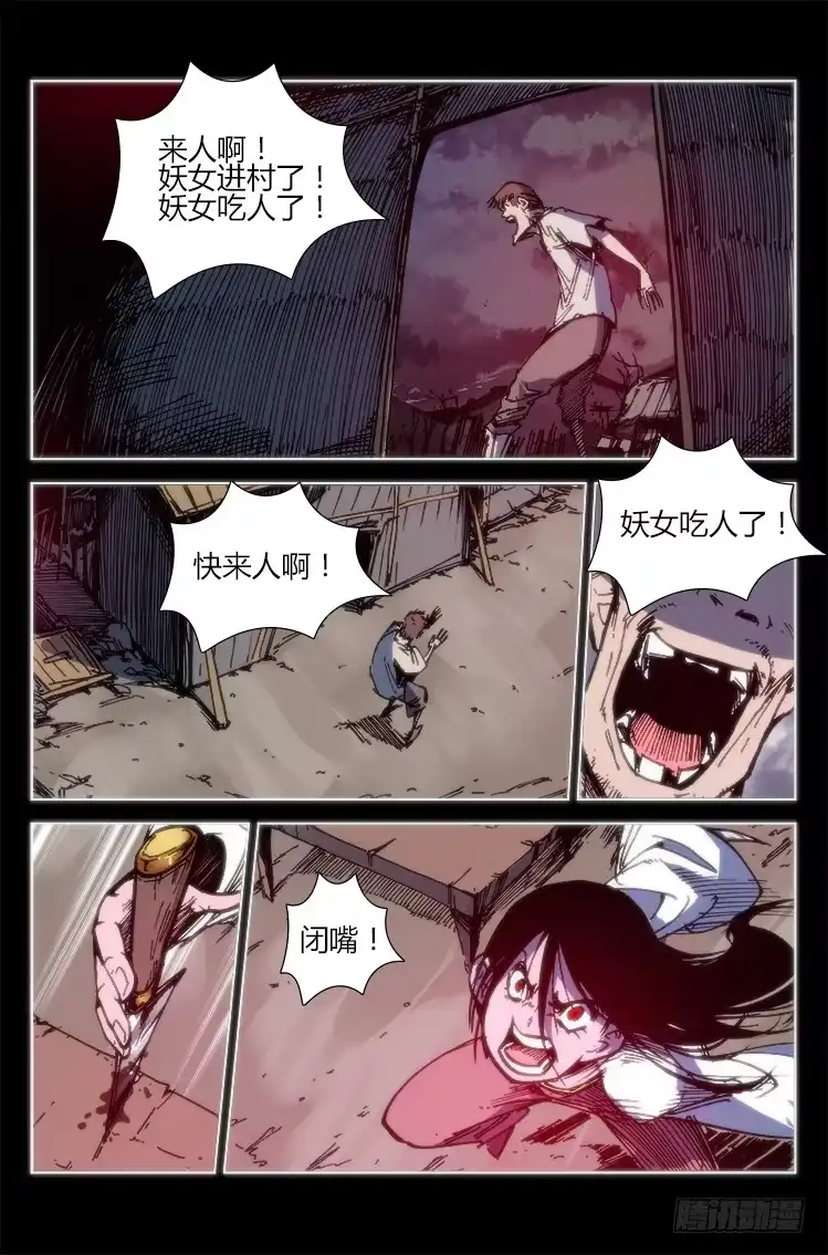 赤灵 第九十四话 楚云篇（10） 第3页