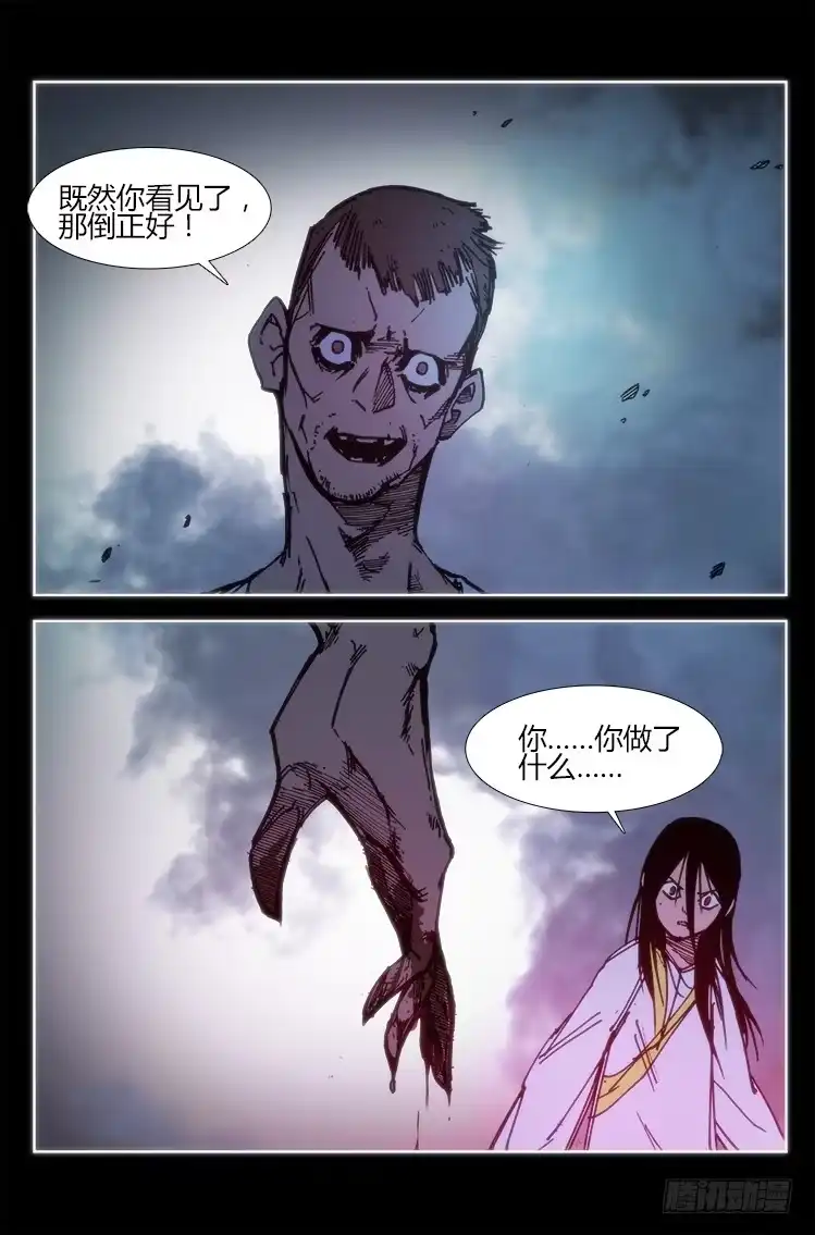 赤灵 第九十四话 楚云篇（10） 第2页