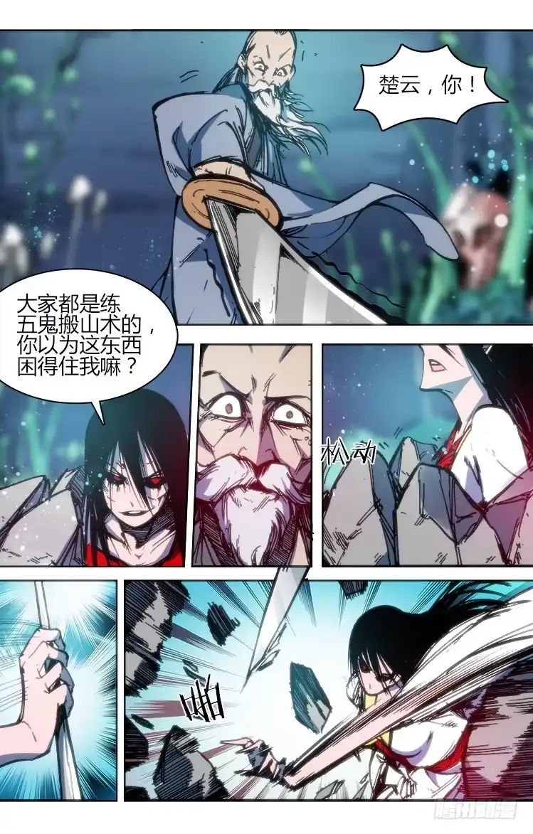 赤灵 第九十五章 楚云篇（11） 第4页