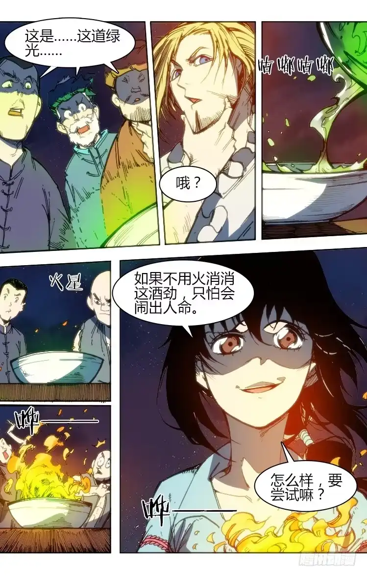 赤灵 第九十六章 火把节（一） 第10页