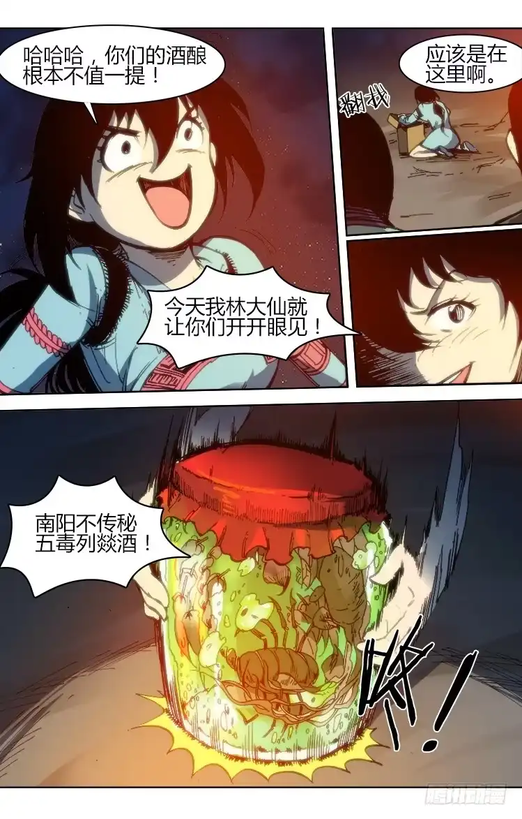 赤灵 第九十六章 火把节（一） 第9页
