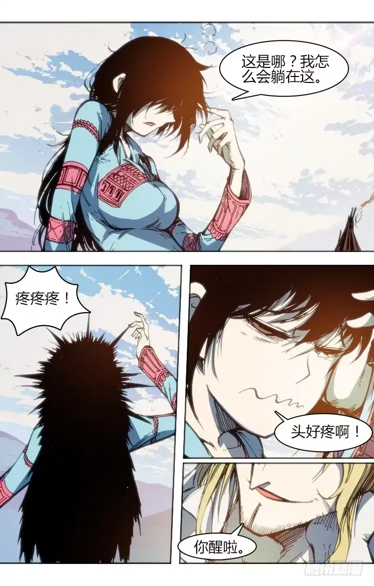 赤灵 第九十六章 火把节（一） 第13页