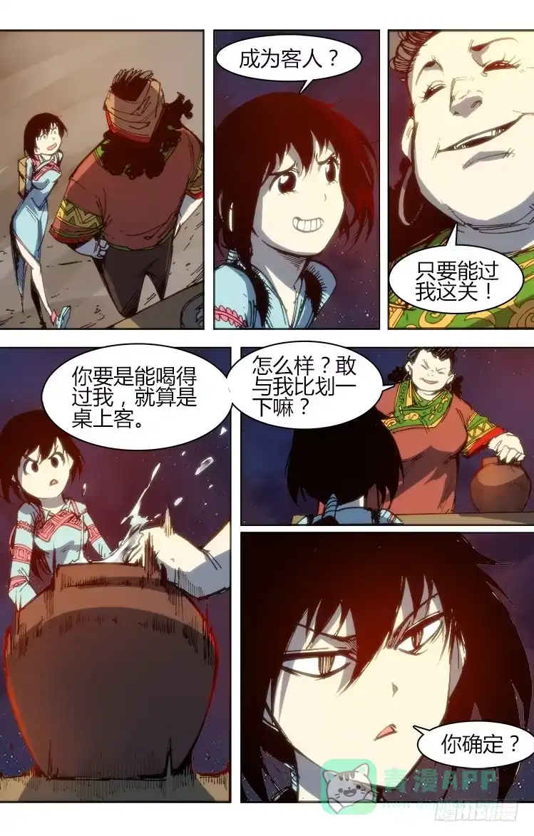 赤灵 第九十六章 火把节（一） 第6页