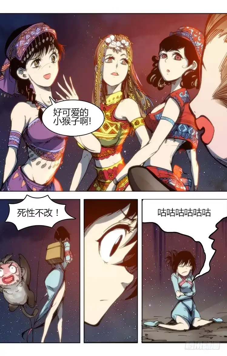 赤灵 第九十六章 火把节（一） 第4页