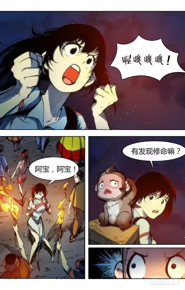 赤灵 第九十六章 火把节（一） 第3页
