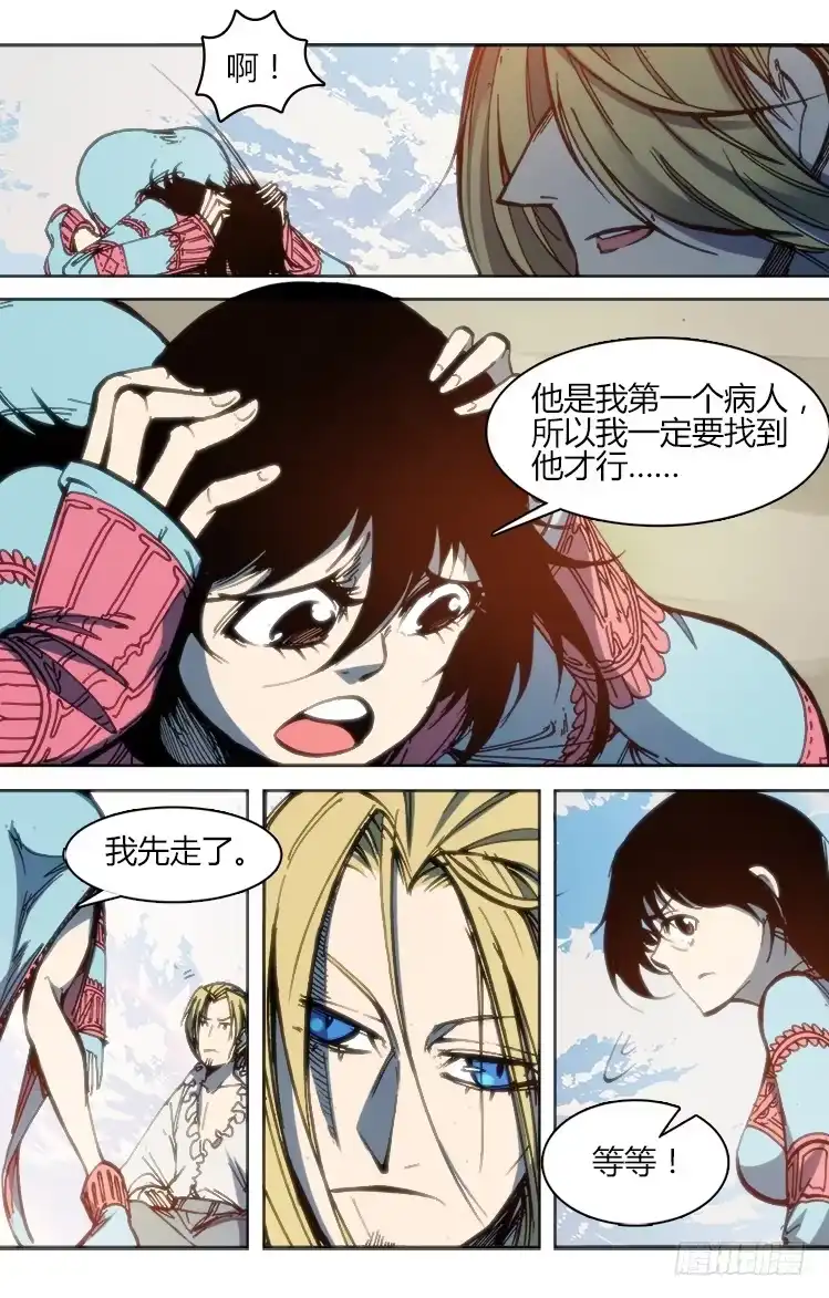 赤灵 第九十七章 火把节(二） 第3页