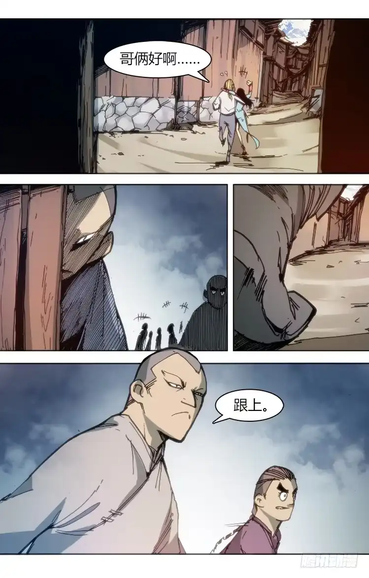 赤灵 第九十七章 火把节(二） 第8页