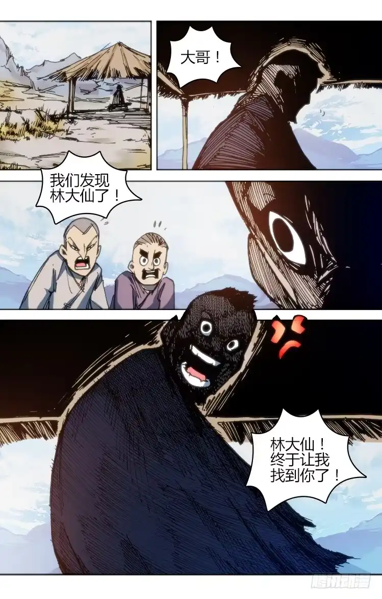 赤灵 第九十七章 火把节(二） 第14页