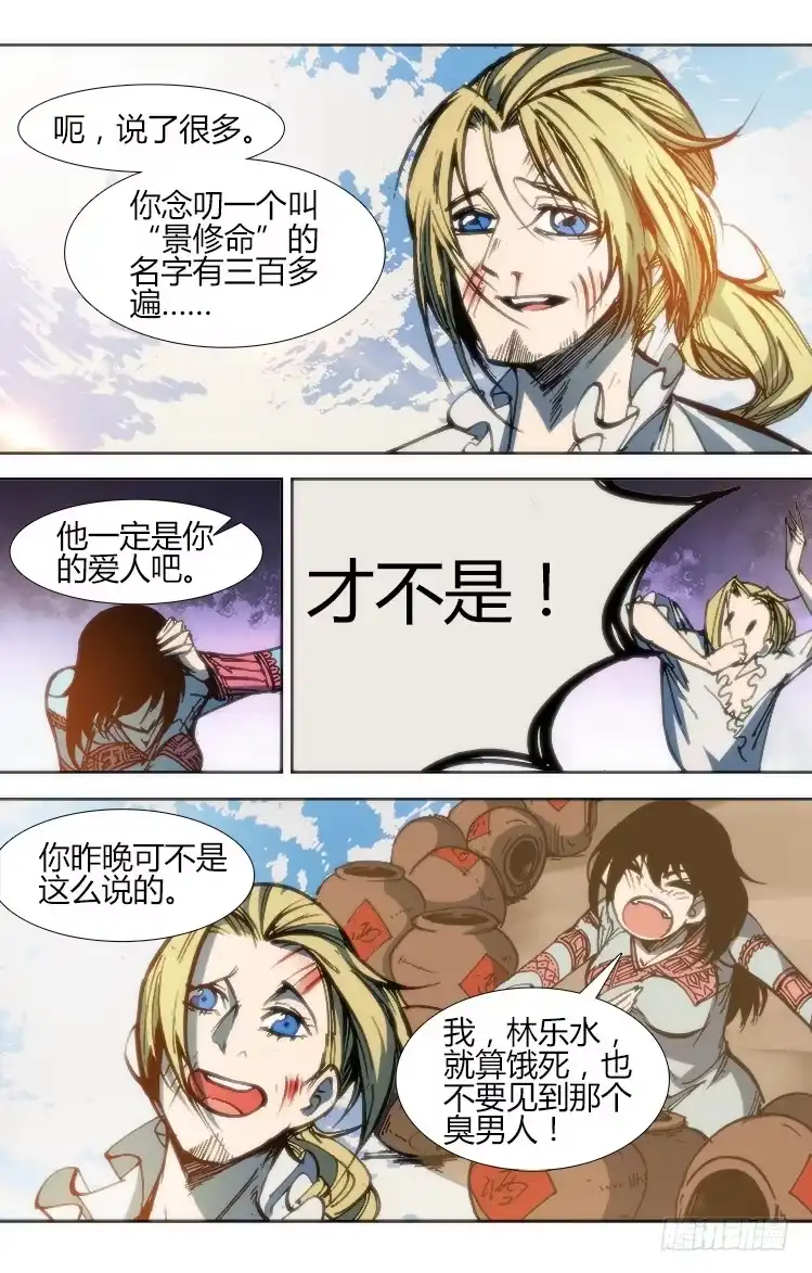 赤灵 第九十七章 火把节(二） 第2页