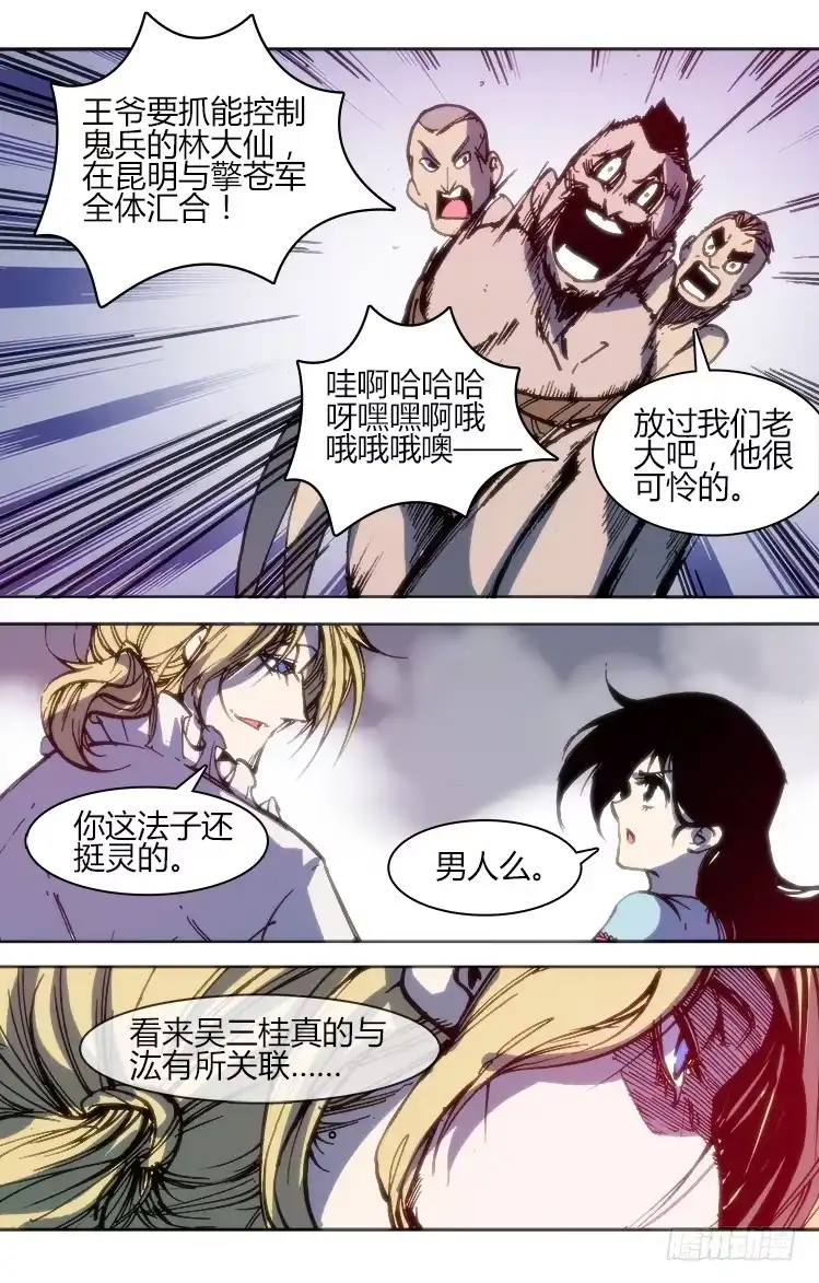 赤灵 第九十八话 火把节（三） 第13页