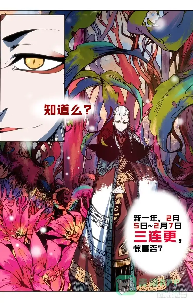 赤灵 第九十八话 火把节（三） 第16页