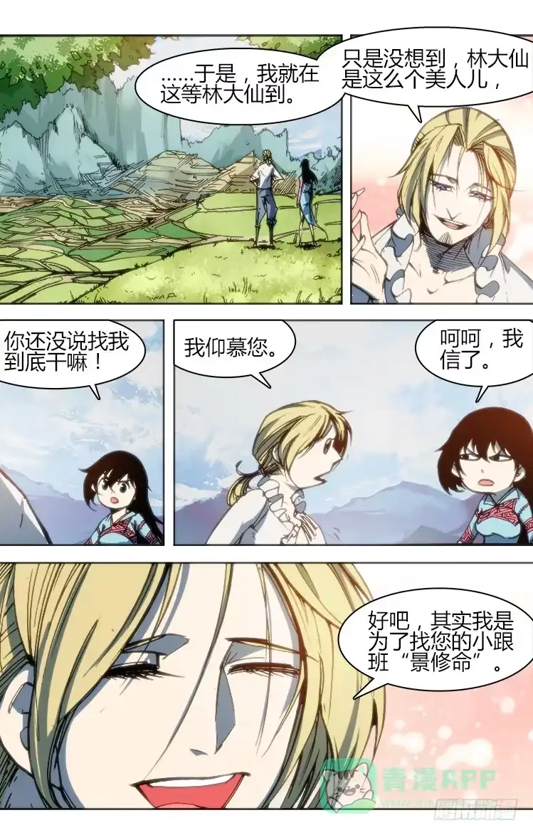 赤灵 第九十八话 火把节（三） 第1页