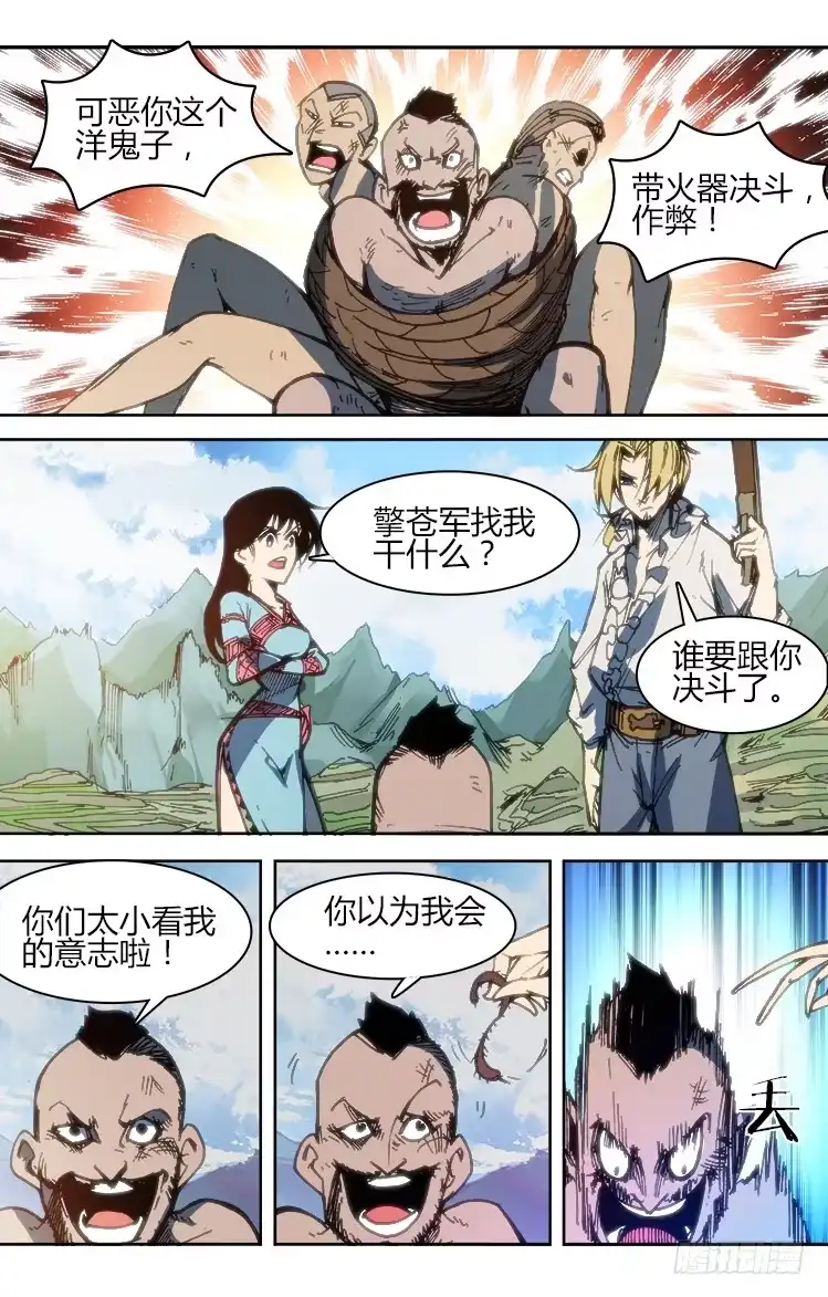 赤灵 第九十八话 火把节（三） 第12页