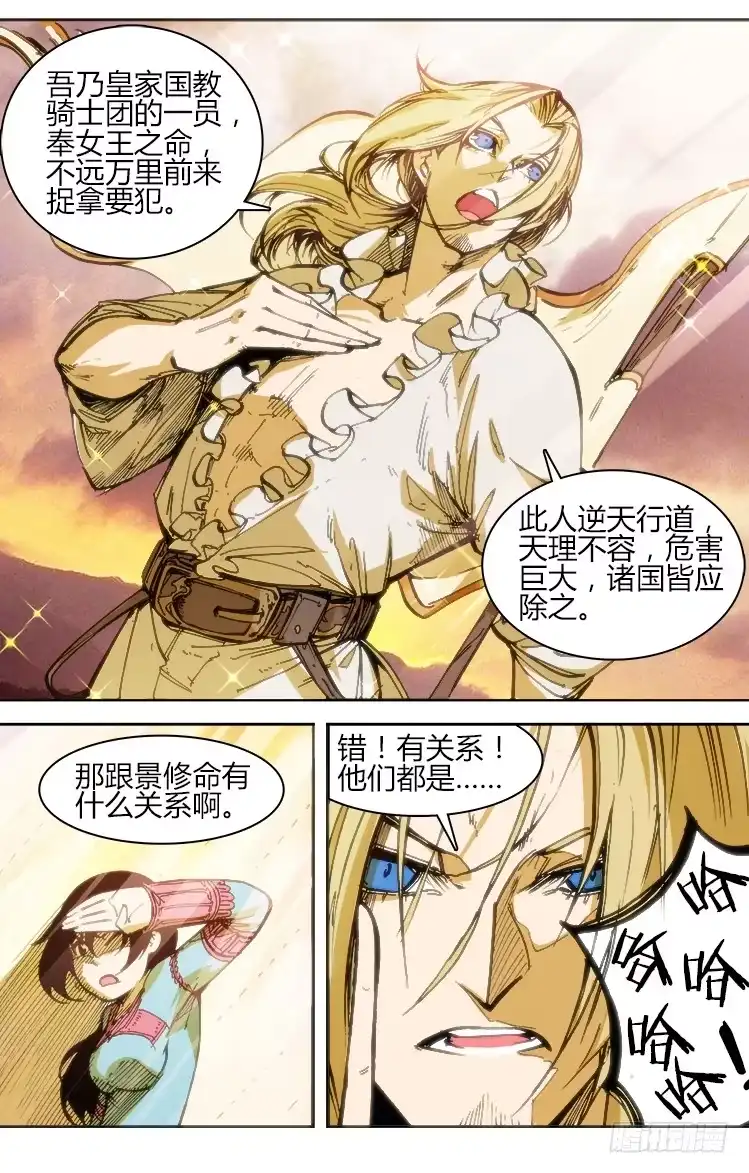 赤灵 第九十八话 火把节（三） 第3页