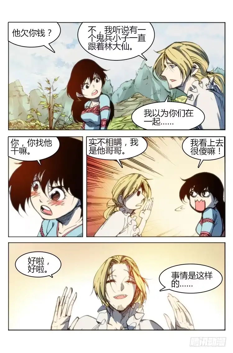 赤灵 第九十八话 火把节（三） 第2页