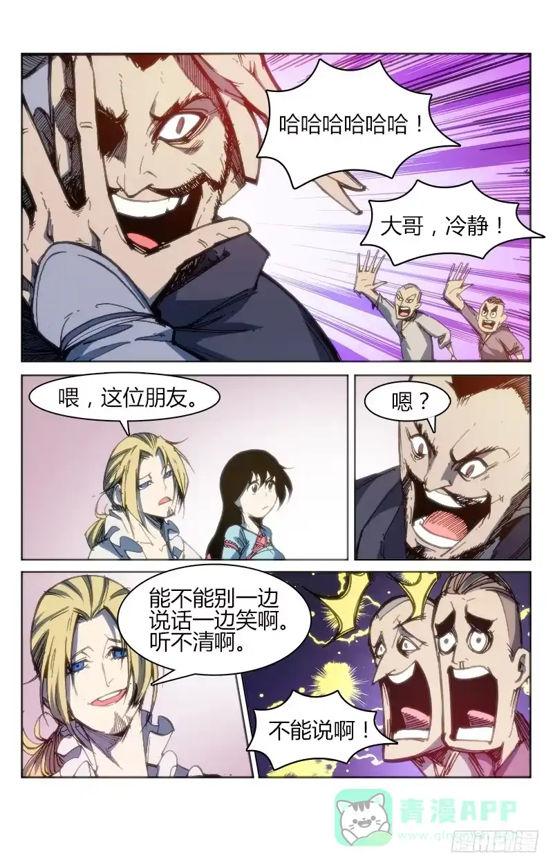 赤灵 第九十八话 火把节（三） 第6页