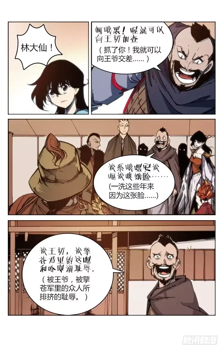 赤灵 第九十八话 火把节（三） 第5页
