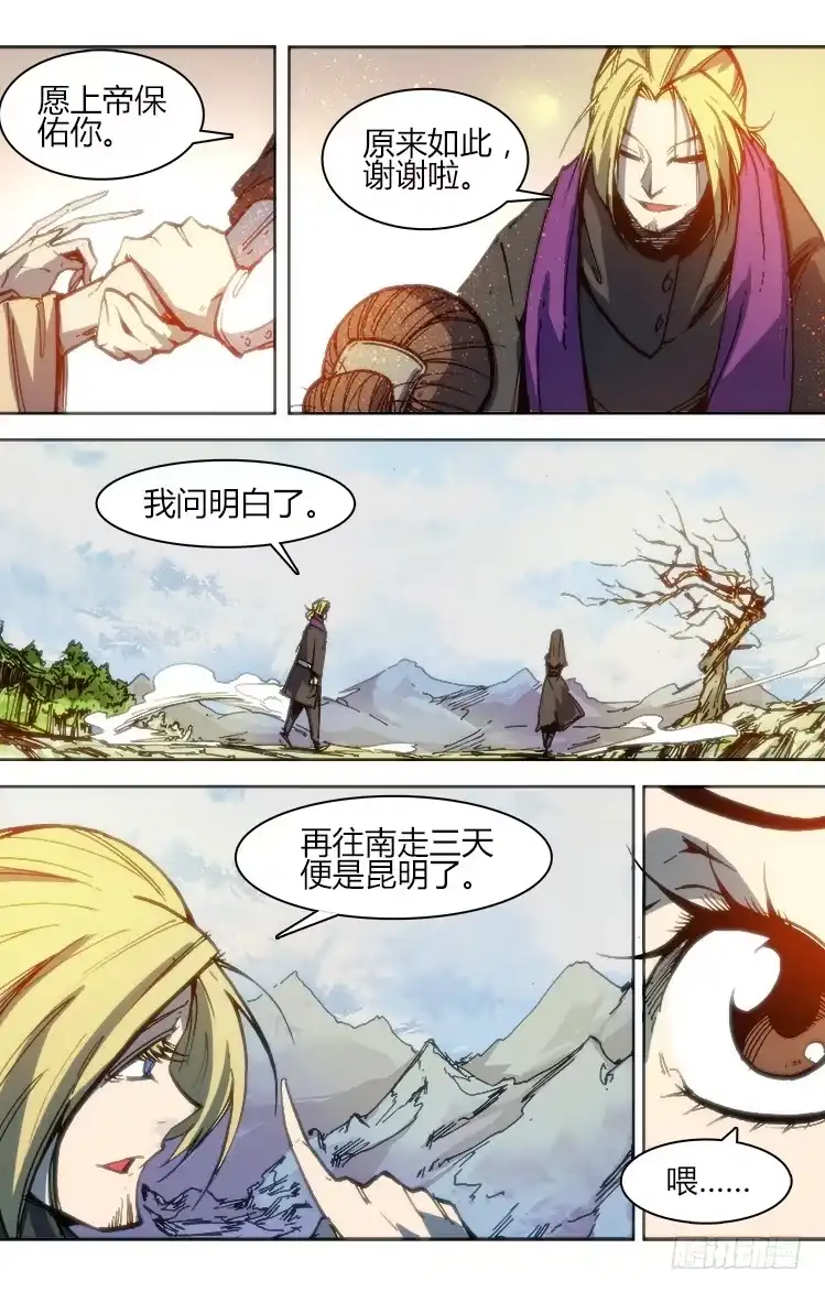 赤灵 第九十九话 相遇（一） 第7页