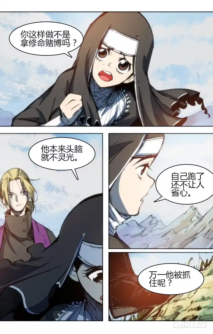 赤灵 第九十九话 相遇（一） 第10页