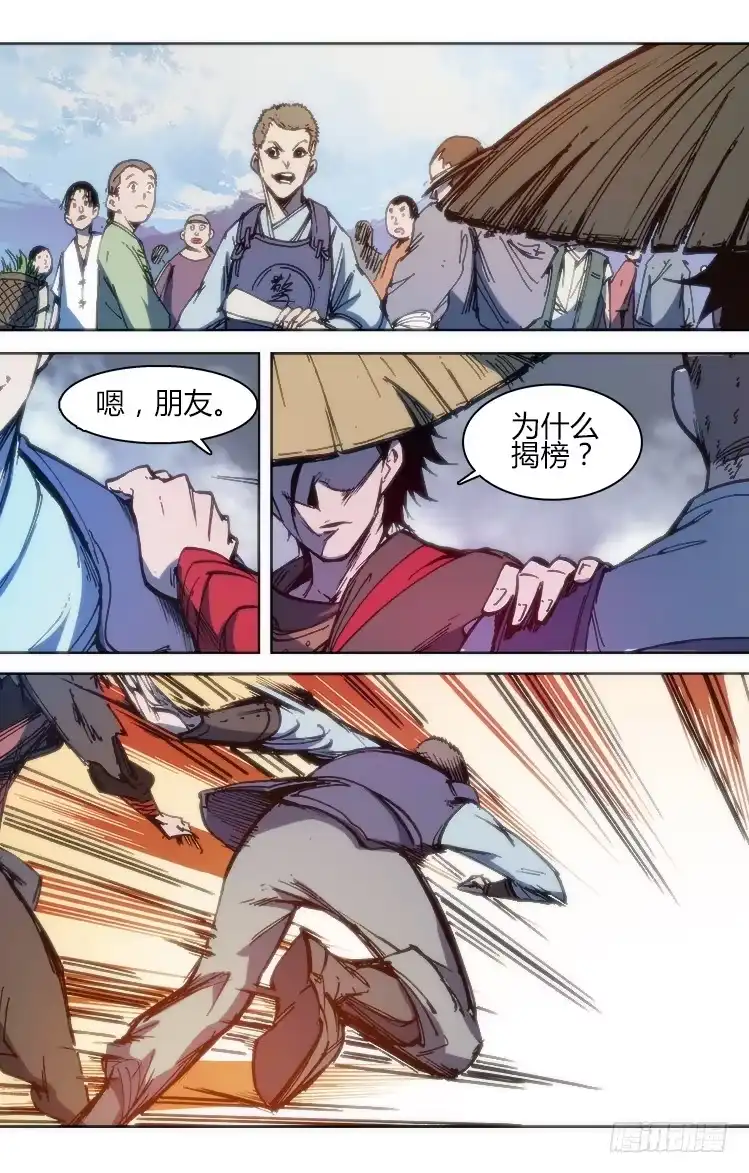 赤灵 第九十九话 相遇（一） 第3页