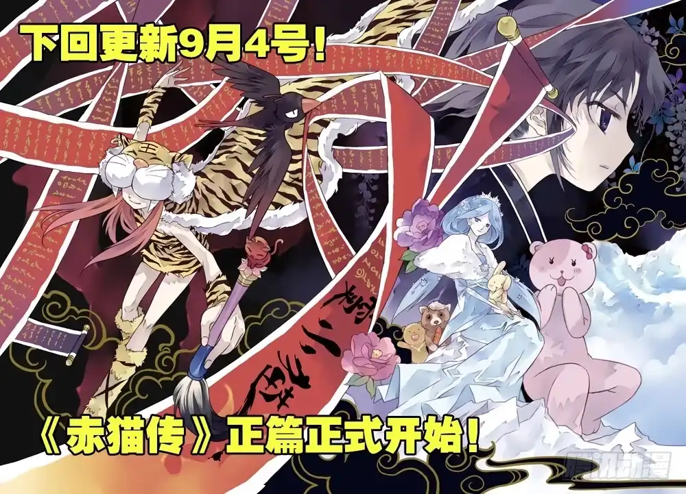 《赤猫传》act000 序 第10页