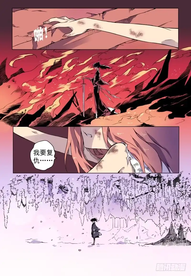《赤猫传》act000 序 第7页