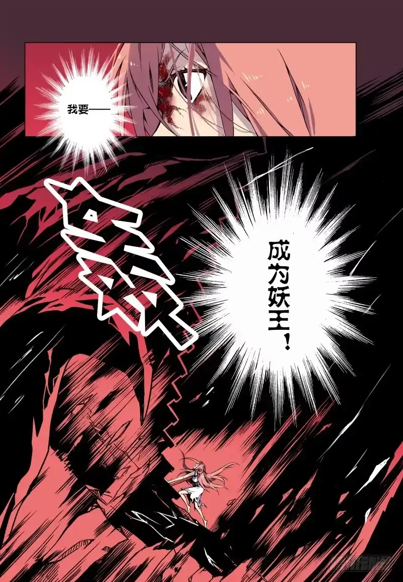 《赤猫传》act000 序 第8页
