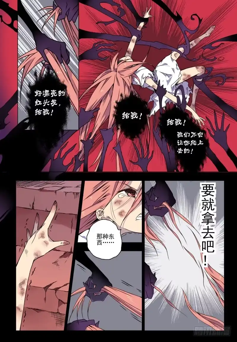 《赤猫传》act000 序 第3页