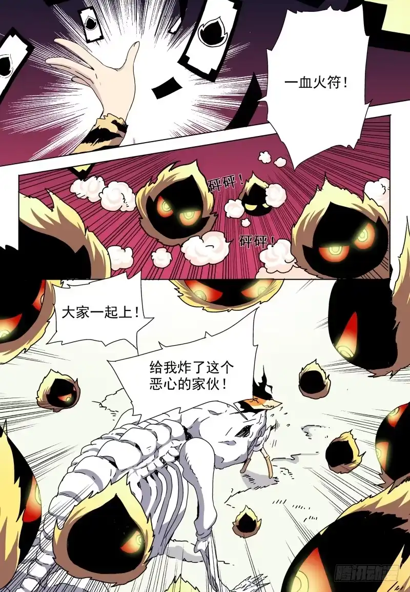 《赤猫传》act009 骷髅怪物放开那只猫! 第8页
