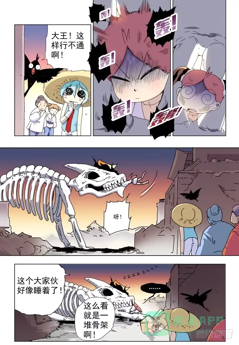《赤猫传》act009 骷髅怪物放开那只猫! 第1页