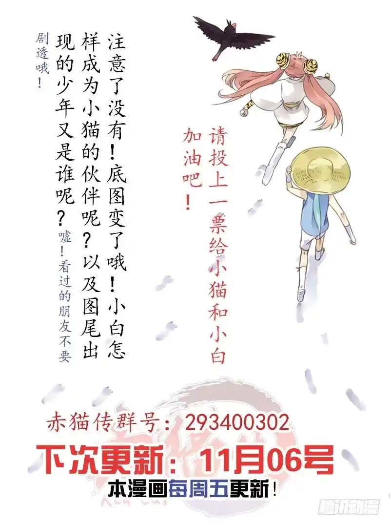 《赤猫传》act009 骷髅怪物放开那只猫! 第12页