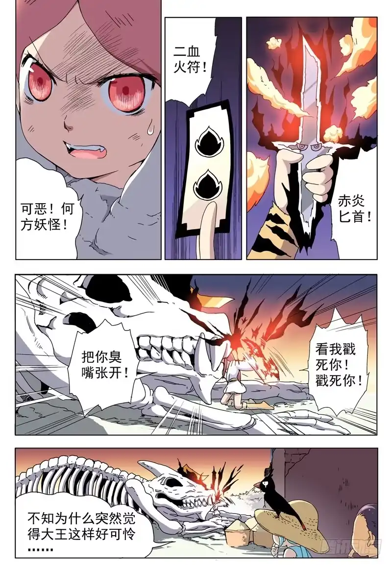 《赤猫传》act009 骷髅怪物放开那只猫! 第9页