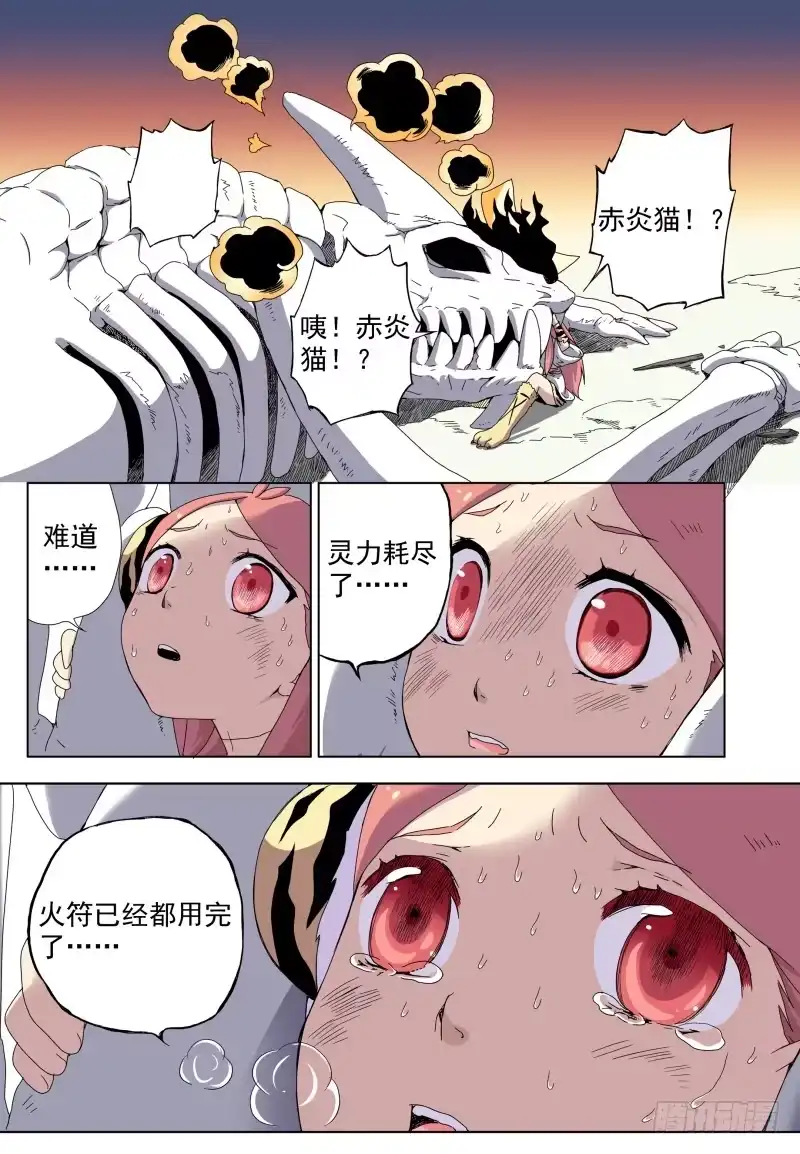《赤猫传》act009 骷髅怪物放开那只猫! 第3页