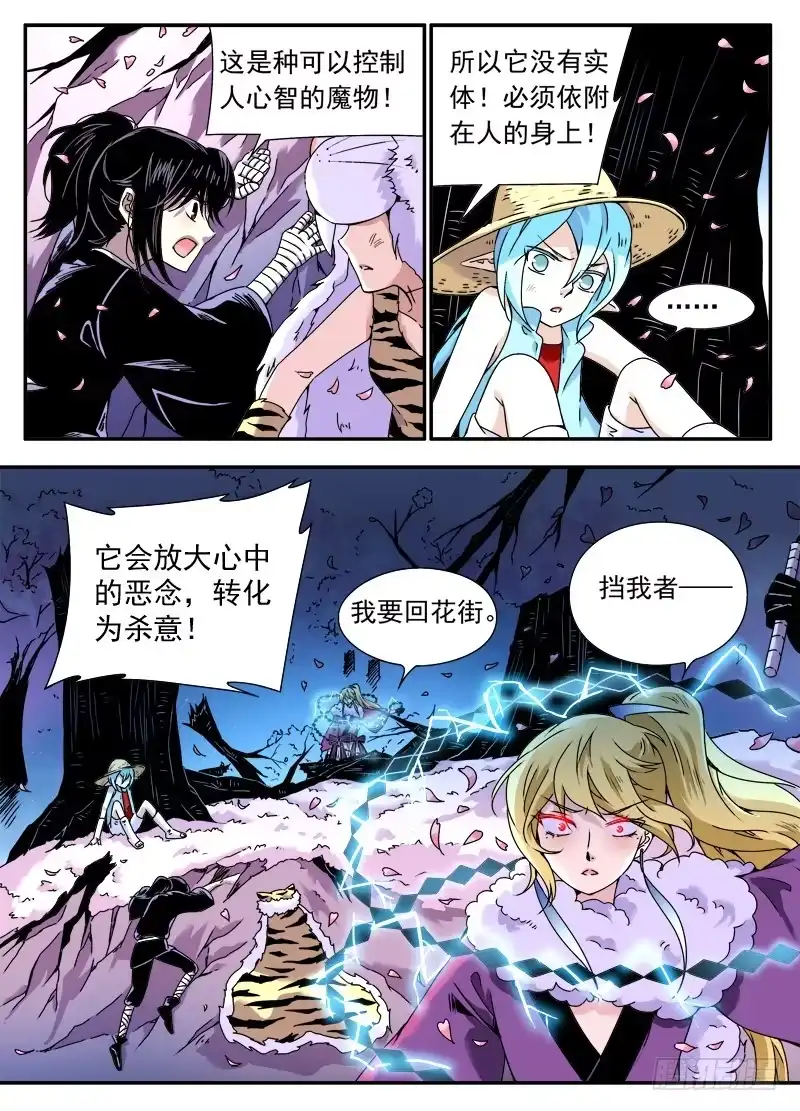 《赤猫传》act0099樱花林的沦陷04 第2页