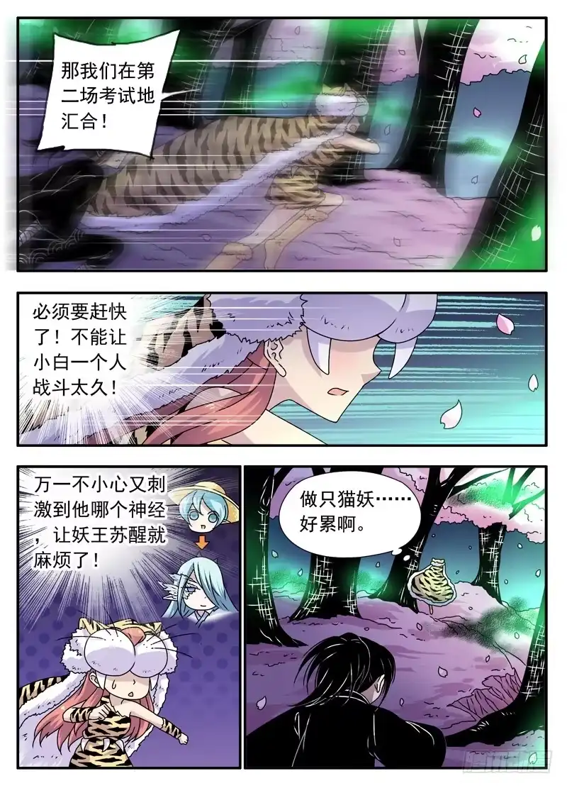 《赤猫传》act0099樱花林的沦陷04 第7页