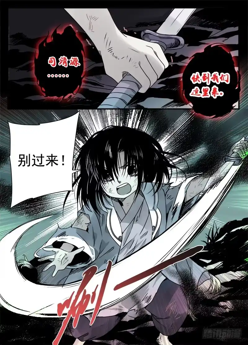 《赤猫传》act0099樱花林的沦陷04 第12页