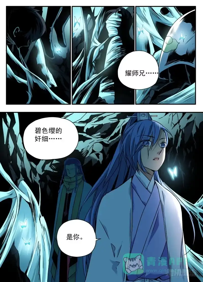 《赤猫传》act0100光之堕舞01 第11页