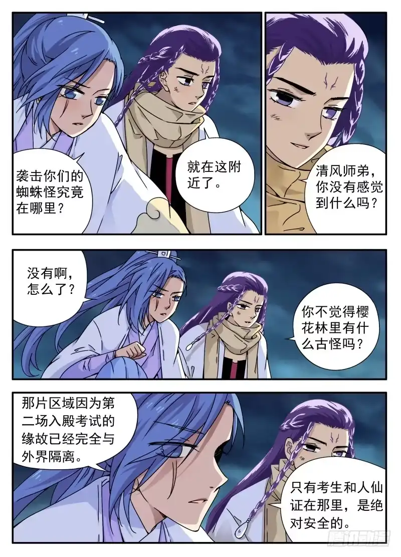 《赤猫传》act0100光之堕舞01 第3页