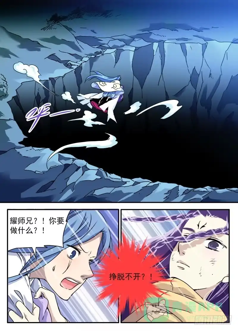 《赤猫传》act0100光之堕舞01 第6页