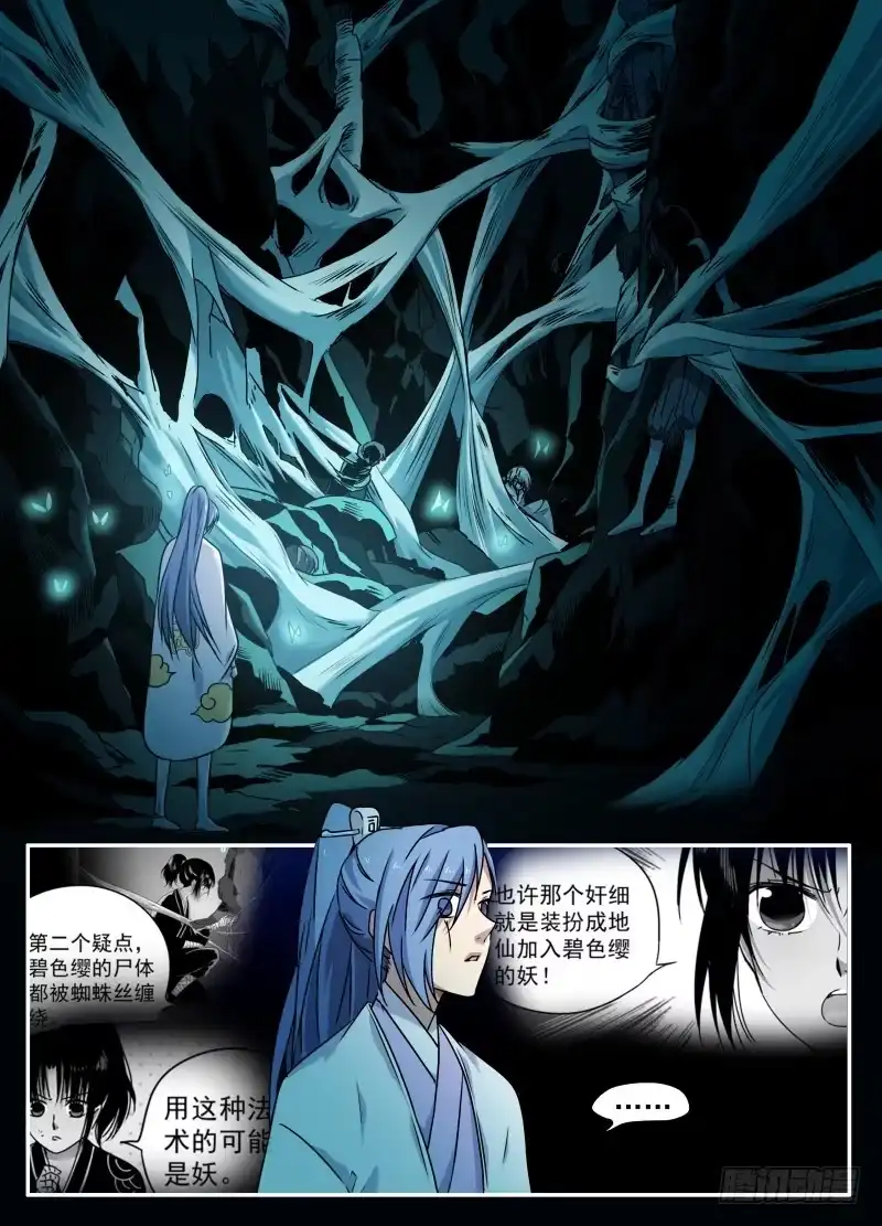《赤猫传》act0100光之堕舞01 第10页