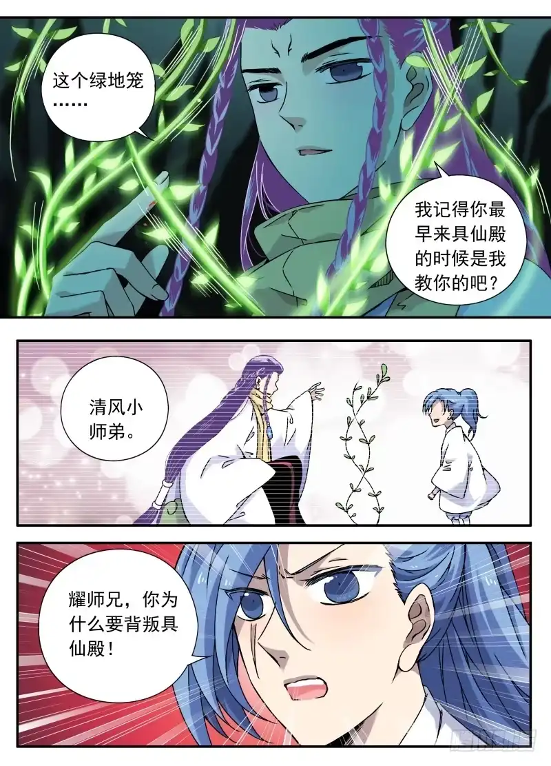 《赤猫传》act0101光之堕舞02 第5页