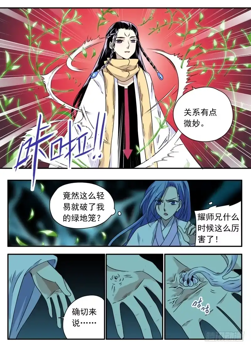 《赤猫传》act0101光之堕舞02 第7页