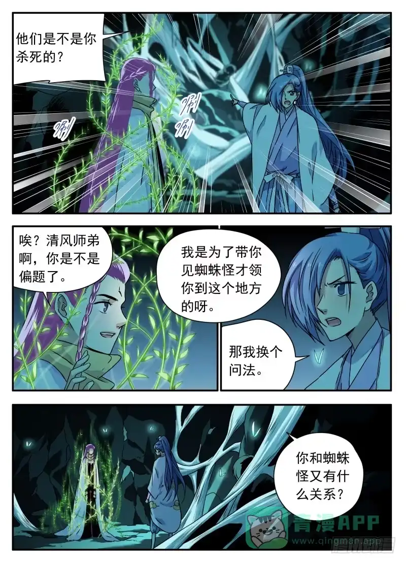 《赤猫传》act0101光之堕舞02 第6页