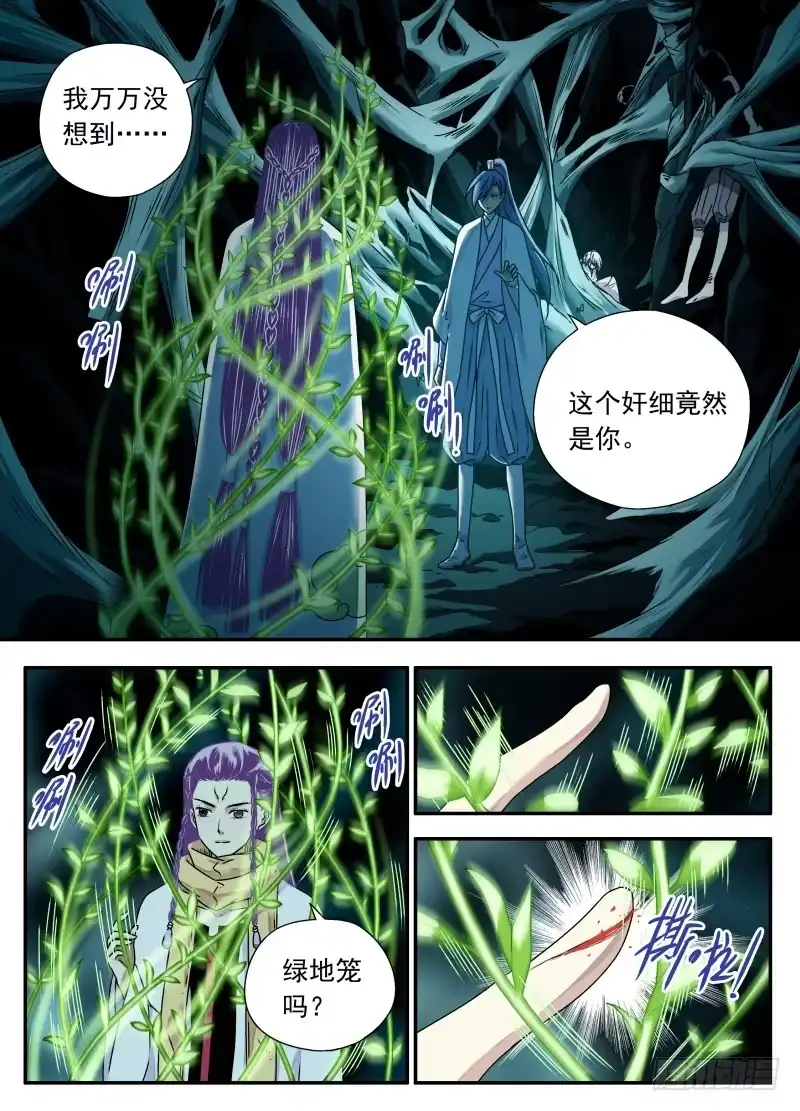 《赤猫传》act0101光之堕舞02 第4页