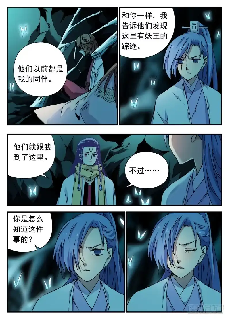 《赤猫传》act0101光之堕舞02 第2页