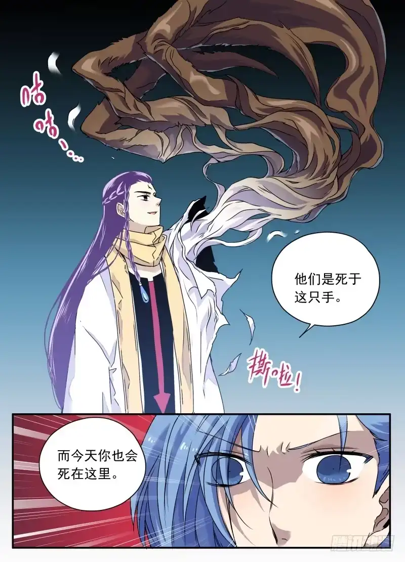 《赤猫传》act0101光之堕舞02 第8页