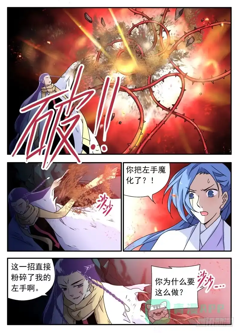 《赤猫传》act0102光之堕舞03 第6页