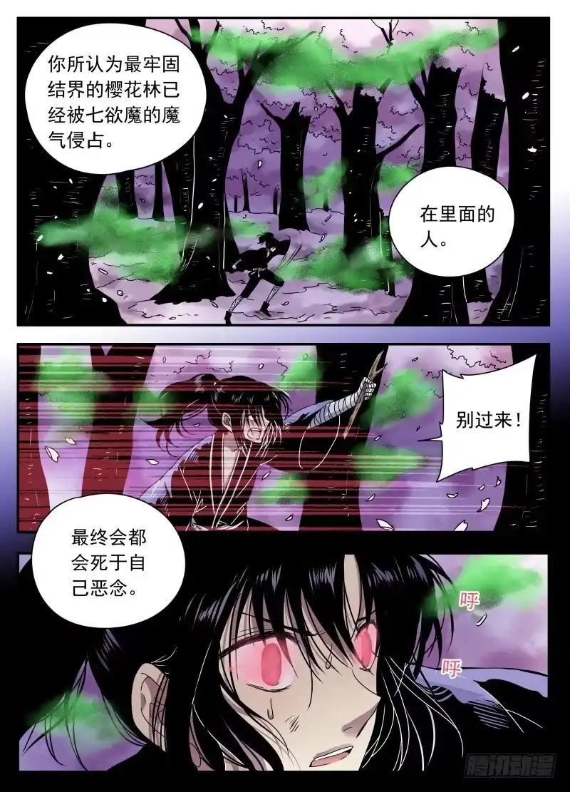 《赤猫传》act0102光之堕舞03 第8页