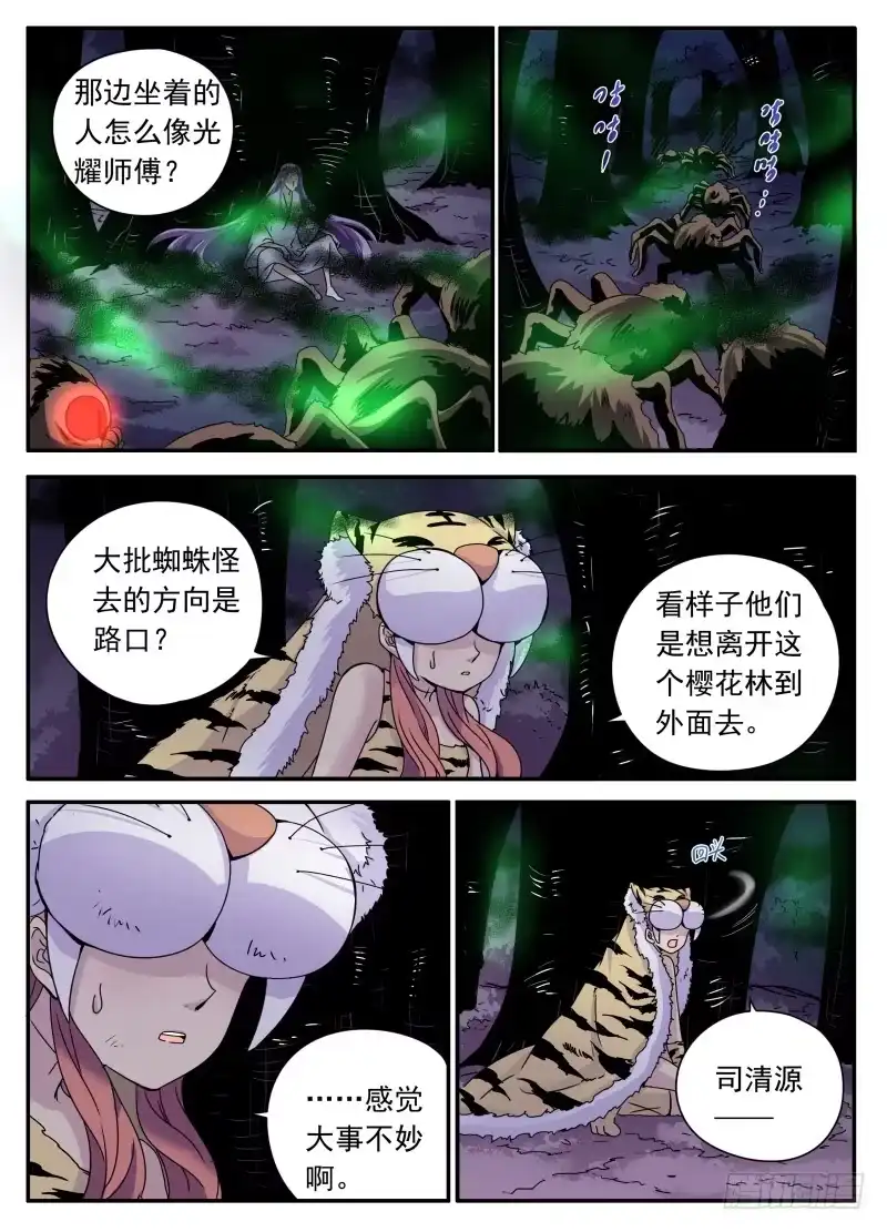 《赤猫传》act0102光之堕舞03 第2页