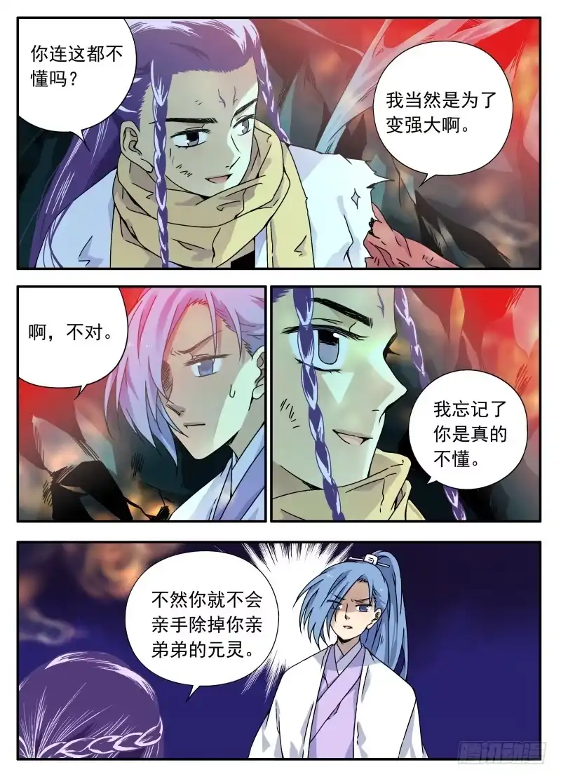 《赤猫传》act0102光之堕舞03 第7页